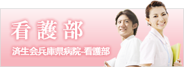看護部
