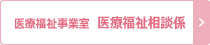 相談窓口